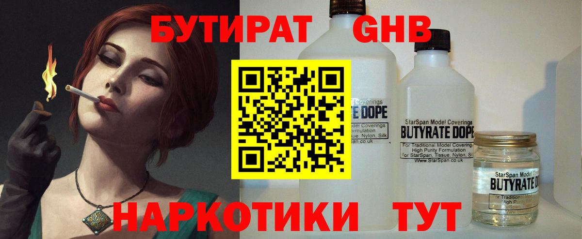 БУТИРАТ Butirat Богданович