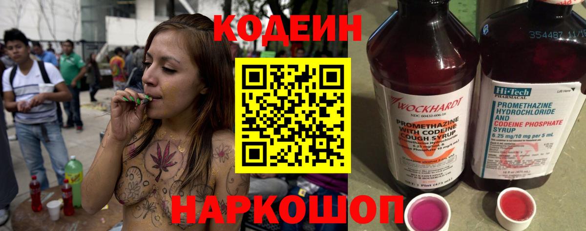 Кодеиновый сироп Lean Purple Drank  Вход с VPN  Кодеин напиток Lean (лин)  Богданович 