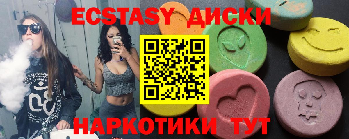Экстази круглые  Вход с VPN  Богданович 