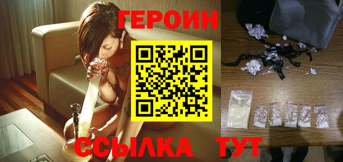ГЕРОИН герыч  Вход с VPN  Богданович 