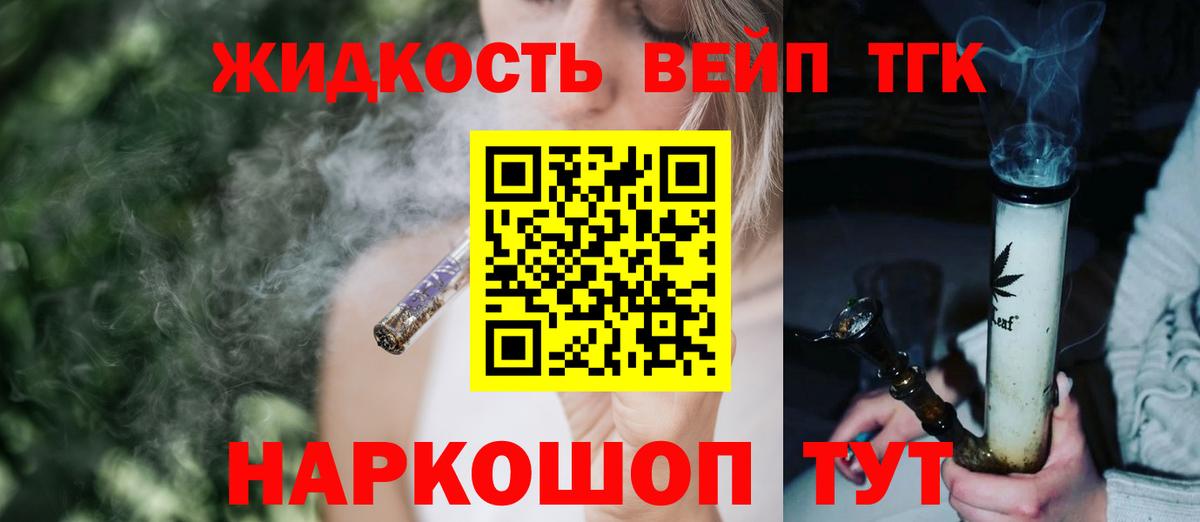 ТГК жижа  Вход с VPN  Богданович 
